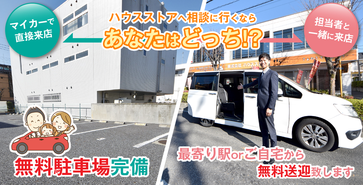 無料駐車場完備。最寄り駅orご自宅からの無料送迎もできます。