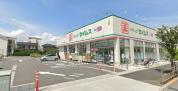 ドラッグセイムス 足立平野店