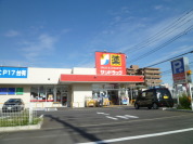 サンドラッグ東浦和