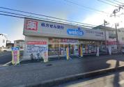 ウェルシア東越谷店