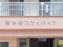 現地外観写真