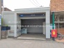 駅