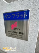戸田市上戸田3丁目