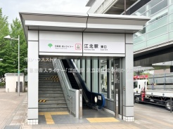 足立区江北3丁目