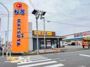 松屋 川口上青木店